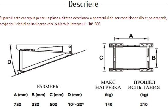 Телескопический Кронштейн для внешнего блока кондиционера на крыши TSTT 140 T