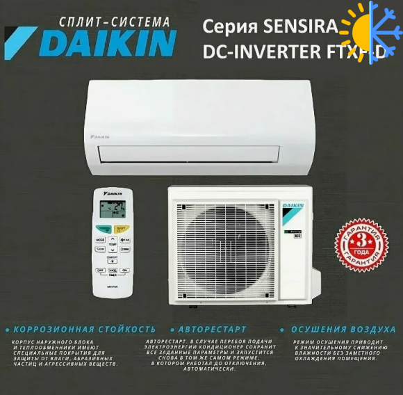 Кондиционер Daikin Sensira FTXF42E